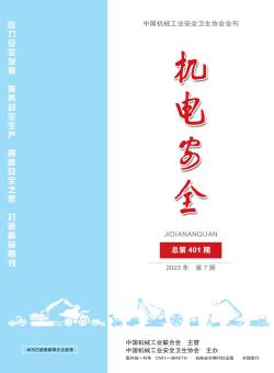 机电安全期刊